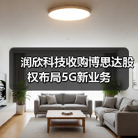 润欣科技收购博思达股权布局5G新业务（图1）
