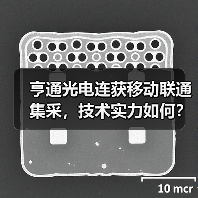 亨通光电连获移动联通集采，技术实力如何？（图4）