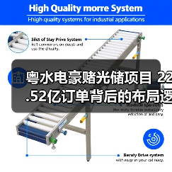 粤水电豪赌光储项目 22.52亿订单背后的布局逻辑（图1）