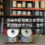 浙商中拓与南方水泥续签战略合作协议，合作模式如何升级？（图2）