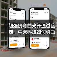 超强抗弯曲光纤通过鉴定，中天科技如何引领通信革新（图4）