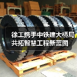 徐工携手中铁建大桥局共拓智慧工程新蓝图（图4）