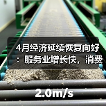 4月经济延续恢复向好：服务业增长快，消费与工业双轮驱动（图4）