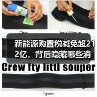 新能源购置税减免超212亿，背后隐藏哪些消费趋势？（图3）