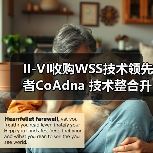 II-VI收购WSS技术领先者CoAdna 技术整合升级（图1）