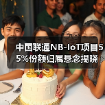 中国联通NB-IoT项目55%份额归属悬念揭晓 技术优势成关键（图2）