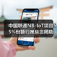 中国联通NB-IoT项目55%份额归属悬念揭晓 技术优势成关键（图4）