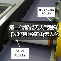 第二代智能无人驾驶矿卡如何引领矿山无人化变革（图2）