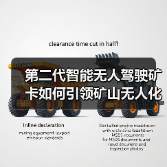 第二代智能无人驾驶矿卡如何引领矿山无人化变革（图4）
