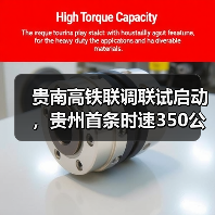贵南高铁联调联试启动，贵州首条时速350公里高铁即将开通（图1）