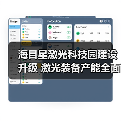 海目星激光科技园建设升级 激光装备产能全面释放（图2）