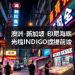 澳洲-新加坡-印尼海底光缆INDIGO或提前竣工（图4）