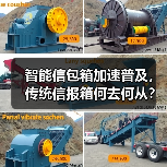 智能信包箱加速普及，传统信报箱何去何从？（图1）