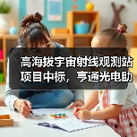 高海拔宇宙射线观测站项目中标,亨通光电助力国家科技布局(图1) 高海拔宇宙射线观测站项目中标,亨通光电助力国家科技布局(图1)