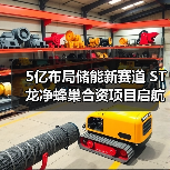 5亿布局储能新赛道 ST龙净蜂巢合资项目启航(图4) 5亿布局储能新赛道 ST龙净蜂巢合资项目启航(图4)