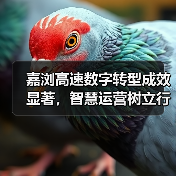 嘉浏高速数字转型成效显著，智慧运营树立行业新标杆（图1）