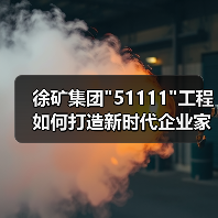 徐矿集团