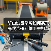 矿山设备采购如何实现高效合作？临工重机与鸣阳矿业携手签约（图1）