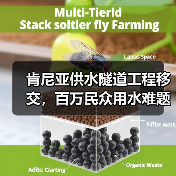 肯尼亚供水隧道工程移交，百万民众用水难题如何破解？（图3）