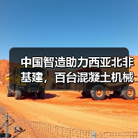中国智造助力西亚北非基建，百台混凝土机械出口如何实现？（图4）
