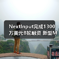 NextInput完成1300万美元B轮融资 新型MEMS力度感测方案性能提升200%(图4) NextInput完成1300万美元B轮融资 新型MEMS力度感测方案性能提升200%(图4)