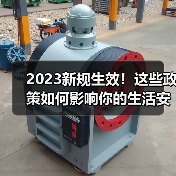 2023新规生效！这些政策如何影响你的生活安全与科技应用？（图2）