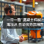 一带一路