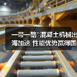 一带一路
