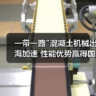 一带一路