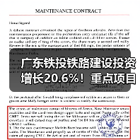 广东铁投铁路建设投资增长20.6%！重点项目推进提速（图2）