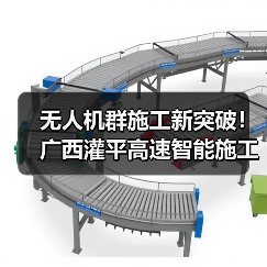 无人机群施工新突破！广西灌平高速智能施工效率提升揭秘？（图1）