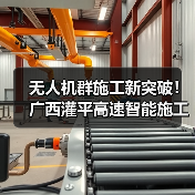 无人机群施工新突破！广西灌平高速智能施工效率提升揭秘？（图2）