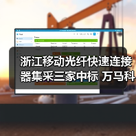 浙江移动光纤快速连接器集采三家中标 万马科技20%份额引领行业增长(图2) 浙江移动光纤快速连接器集采三家中标 万马科技20%份额引领行业增长(图2)