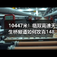 10447米！临双高速天生桥隧道如何攻克148次塌方难题（图2）