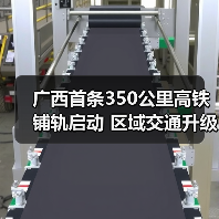 广西首条350公里高铁铺轨启动 区域交通升级迎来新机遇？（图2）