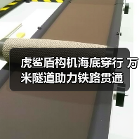 虎鲨盾构机海底穿行 万米隧道助力铁路贯通（图4）