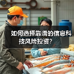 如何选择靠谱的信息科技风险投资？（图2）