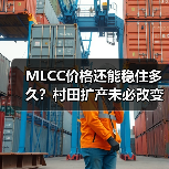 MLCC价格还能稳住多久？村田扩产未必改变化解（图1）