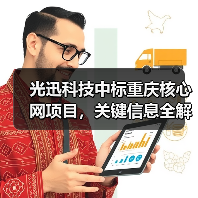 光迅科技中标重庆核心网项目，关键信息全解析（图1）
