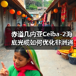 赤道几内亚Ceiba-2海底光缆如何优化非洲通信网络？（图3）