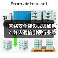 网络安全建设成果如何？烽火通信引领行业革新（图3）