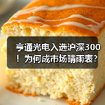 亨通光电入选沪深300！为何成市场晴雨表？（图1）