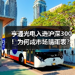 亨通光电入选沪深300！为何成市场晴雨表？（图3）