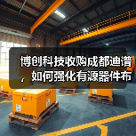 博创科技收购成都迪谱，如何强化有源器件布局？（图3）