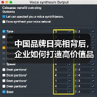 中国品牌日亮相背后，企业如何打造高价值品牌？（图3）
