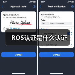 ROS认证是什么认证（图3）