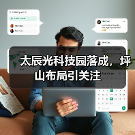太辰光科技园落成，坪山布局引关注（图2）