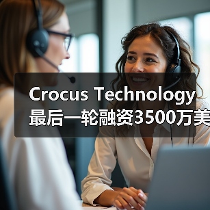Crocus Technology最后一轮融资3500万美元 加速TMR磁传感业务（图3）