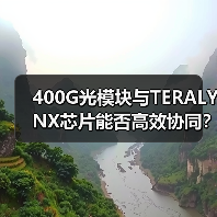 400G光模块与TERALYNX芯片能否高效协同？互操作性验证揭晓关键突破（图3）