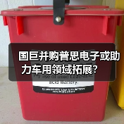 国巨并购普思电子或助力车用领域拓展？（图3）